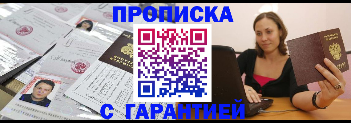 прописка для военкомата в Белебее