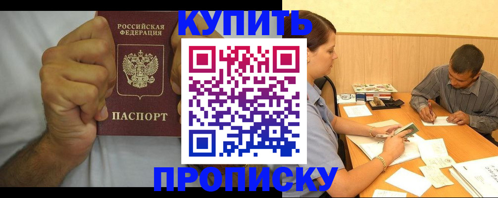 прописка штамп в Белебее